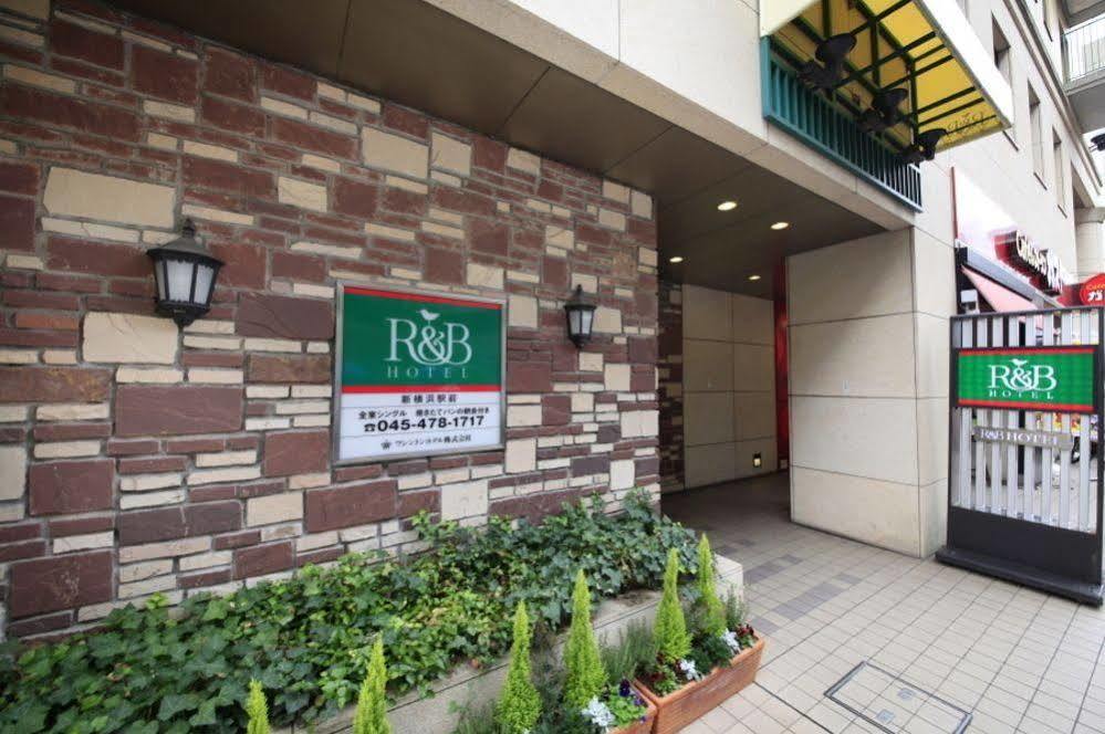 新横滨站前r&b酒店 酒店 3*