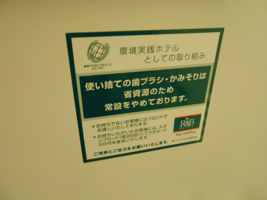 新横滨站前r&b酒店 3*